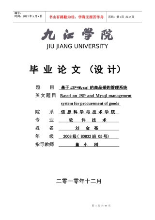 商品采购系统论文