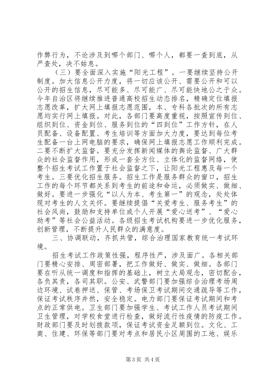 高校招生委员会工作大会发言_第3页