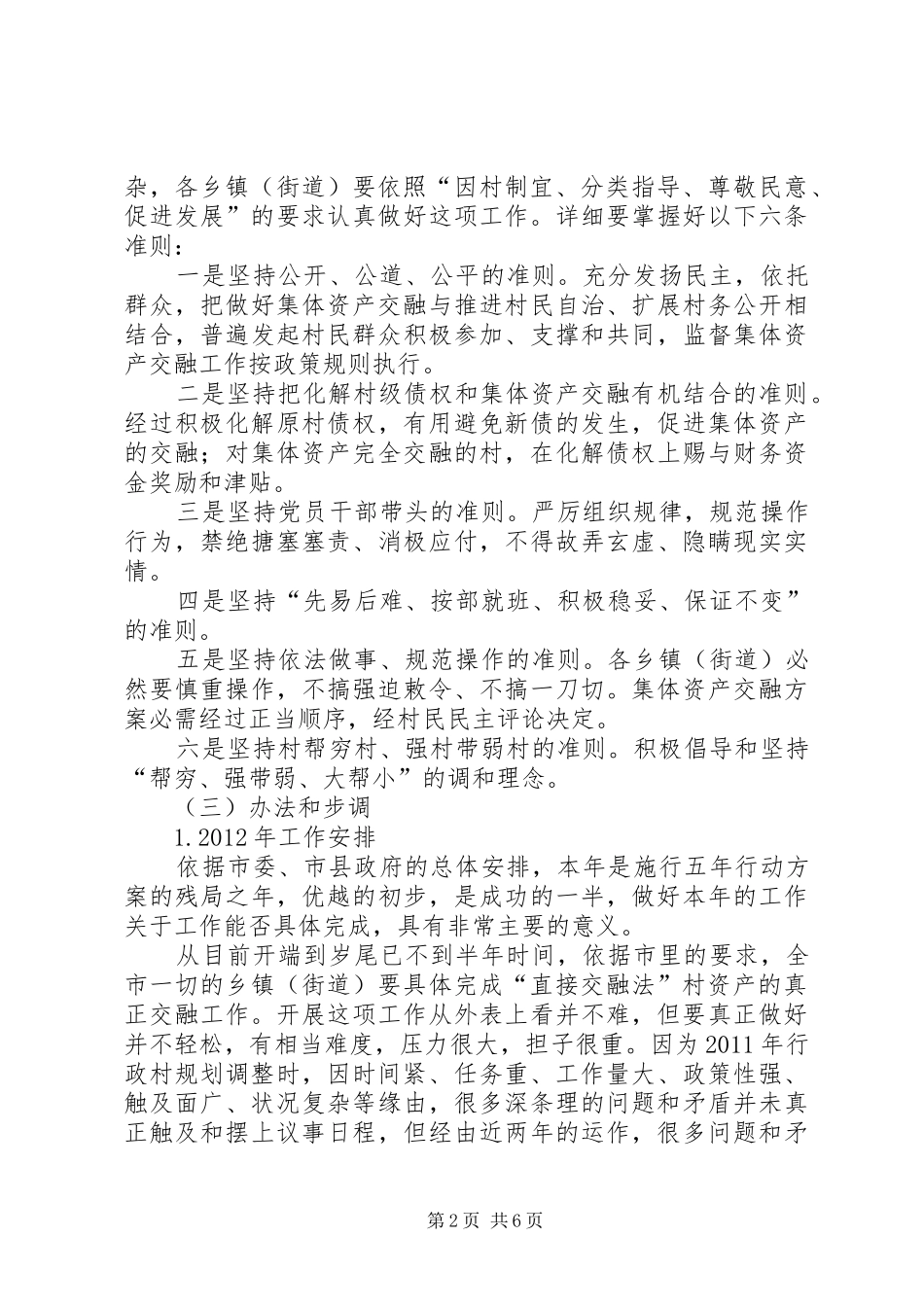 资产融合推进会领导发言_第2页