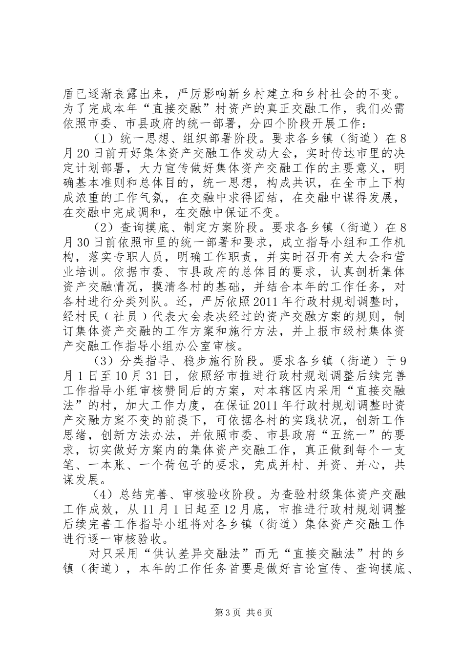 资产融合推进会领导发言_第3页