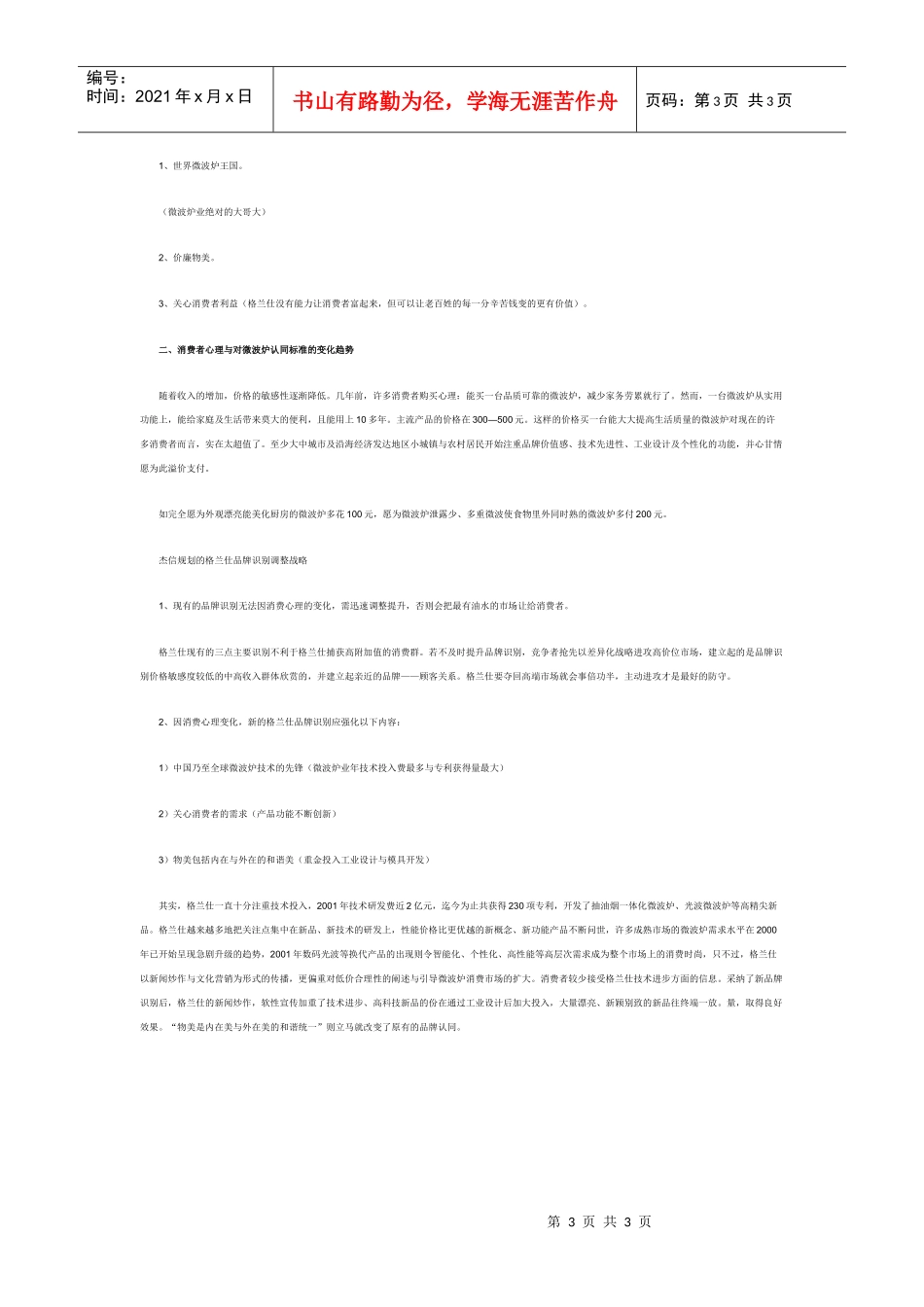 品牌识别的调整策略_第3页