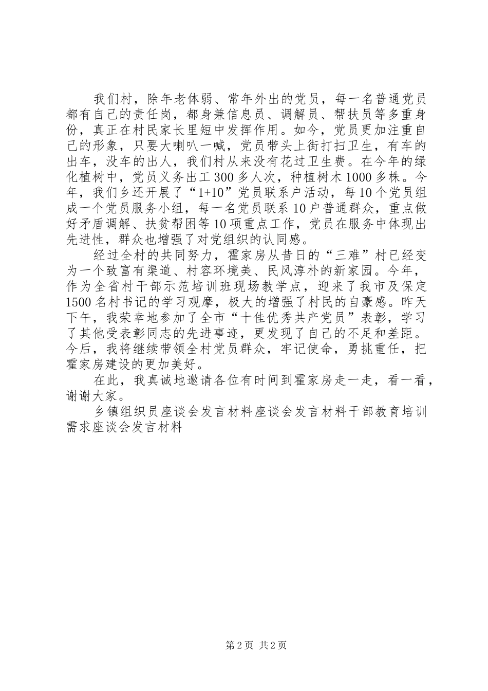 一先双优代表七一座谈会发言材料提纲_第2页