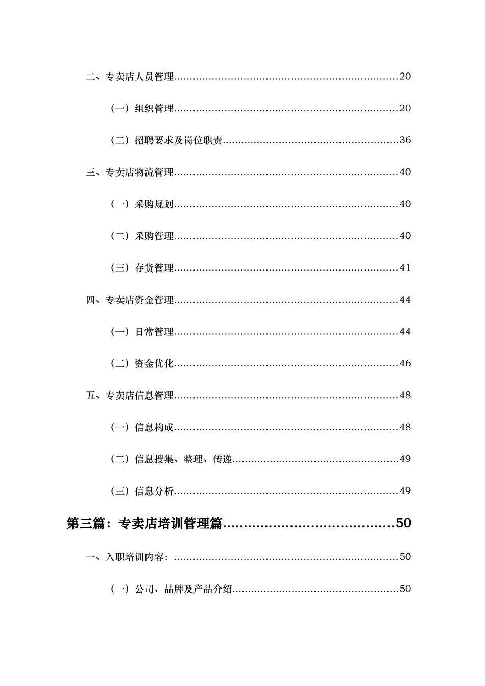 名典11专卖店管理手册(家居类)_第2页