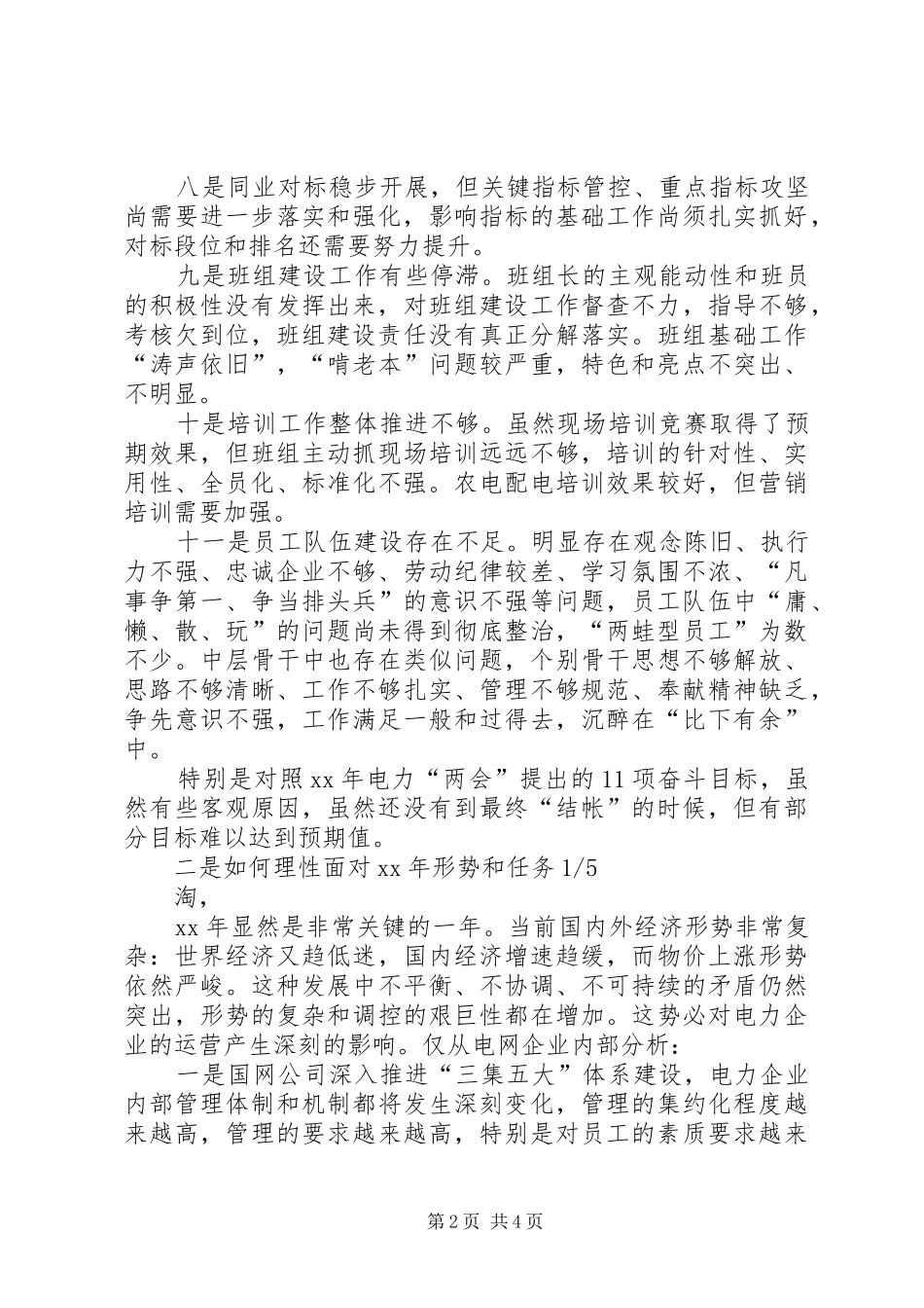 县电力局领导在XX年工作座谈会上的发言稿_第2页