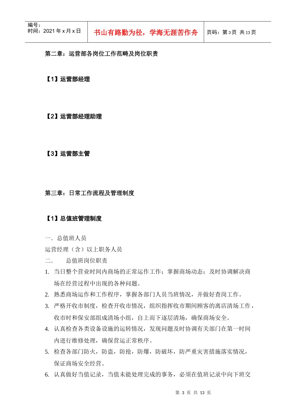 商业运营管理手册_租赁店铺运营管理_第3页