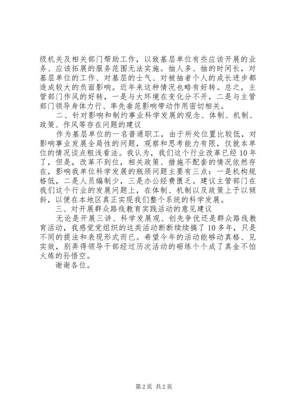 在群众路线教育征求意见座谈会上的发言稿_第2页