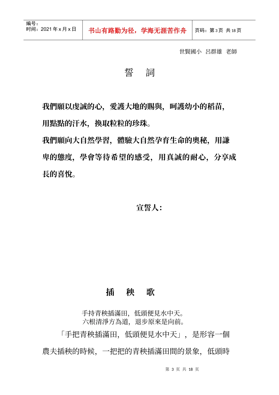 嘉义市世贤国民小学九十六年深度米食推广活动_第3页