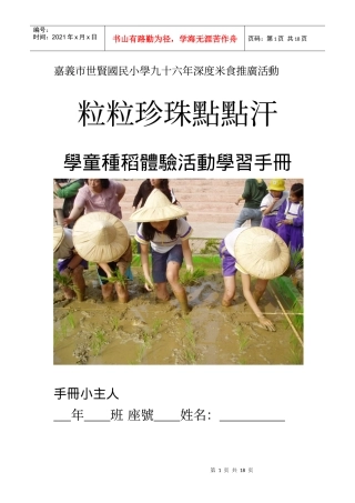 嘉义市世贤国民小学九十六年深度米食推广活动