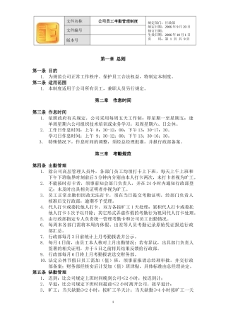 员工考勤休假管理制度08