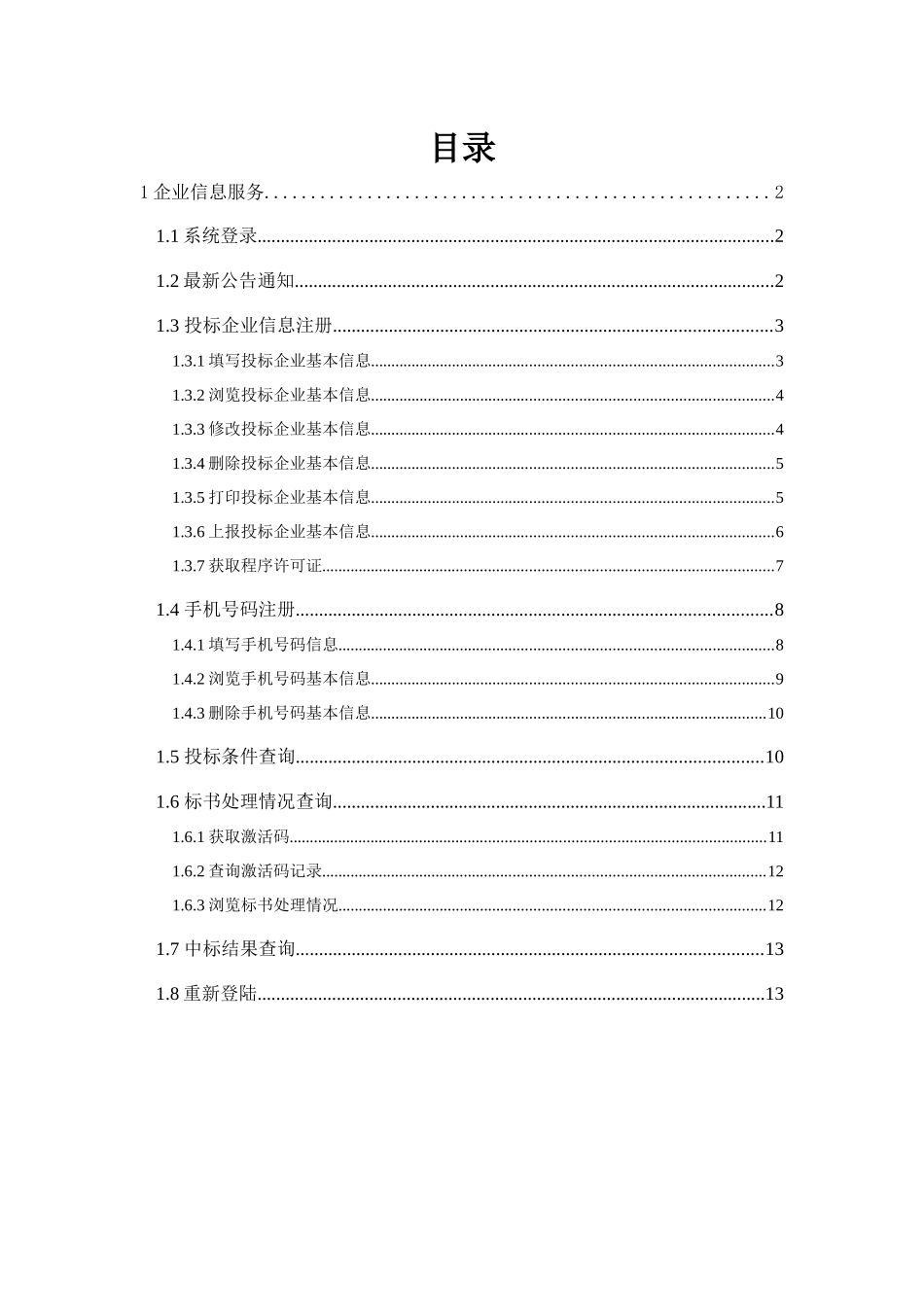 商务部电子招标企业信息服务系统_第2页