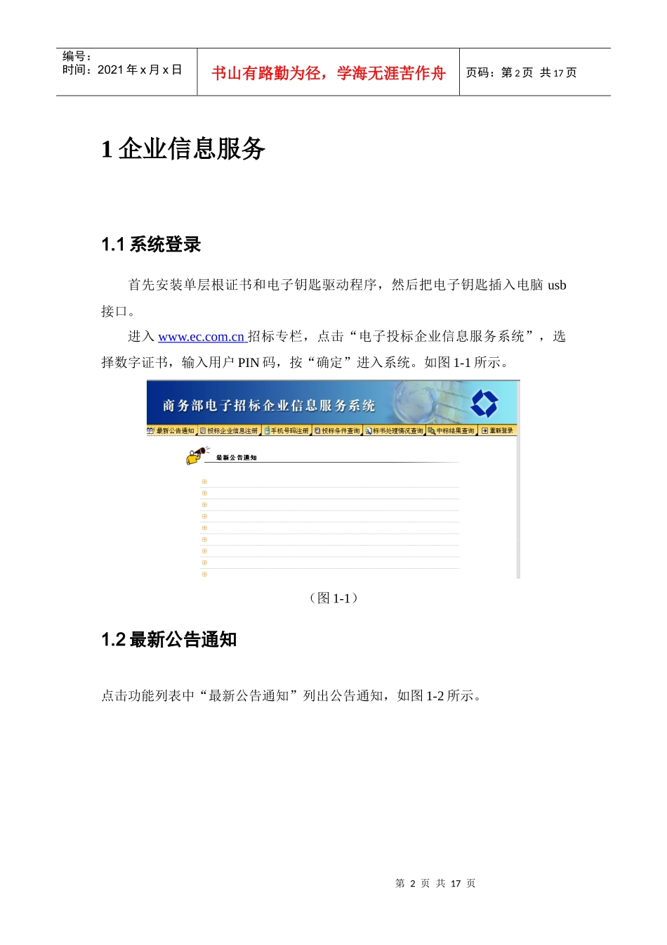 商务部电子招标企业信息服务系统_第3页