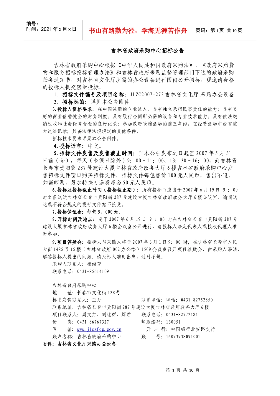 吉林省政府采购中心招标公告_第1页