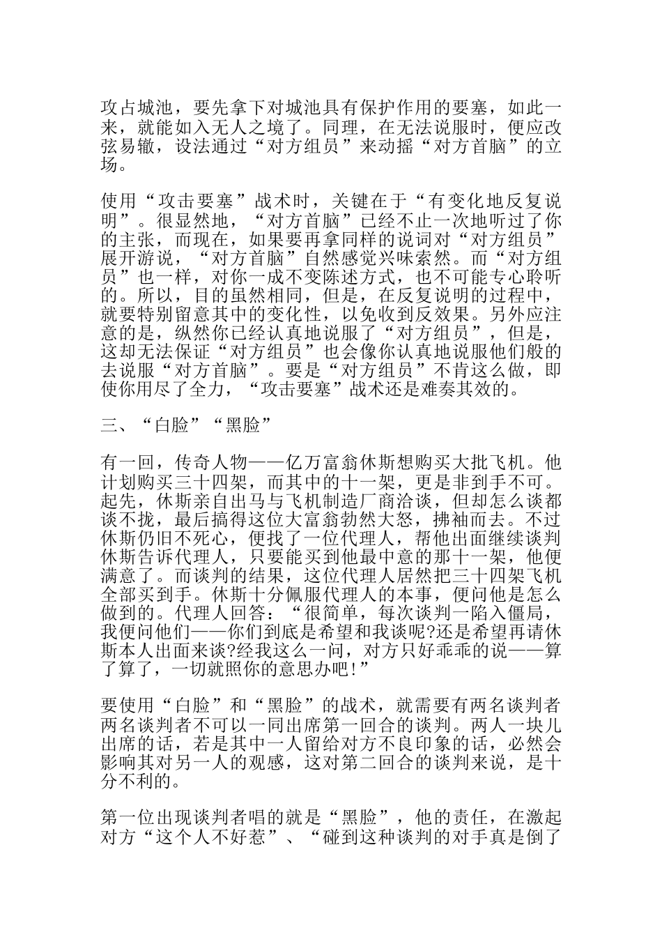哈佛经理的谈判技巧(doc 43页)_第2页