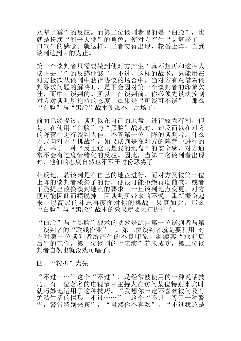 哈佛经理的谈判技巧(doc 43页)_第3页