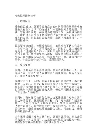 哈佛经理的谈判技巧(doc 43页)