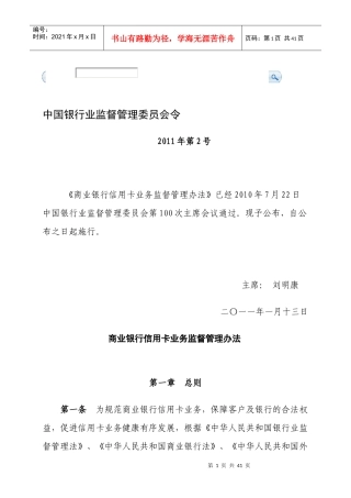 商业银行信用卡业务监督管理办法