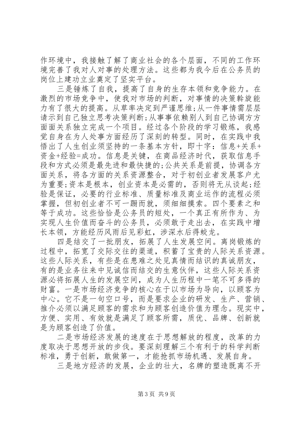 成功经验发言_第3页