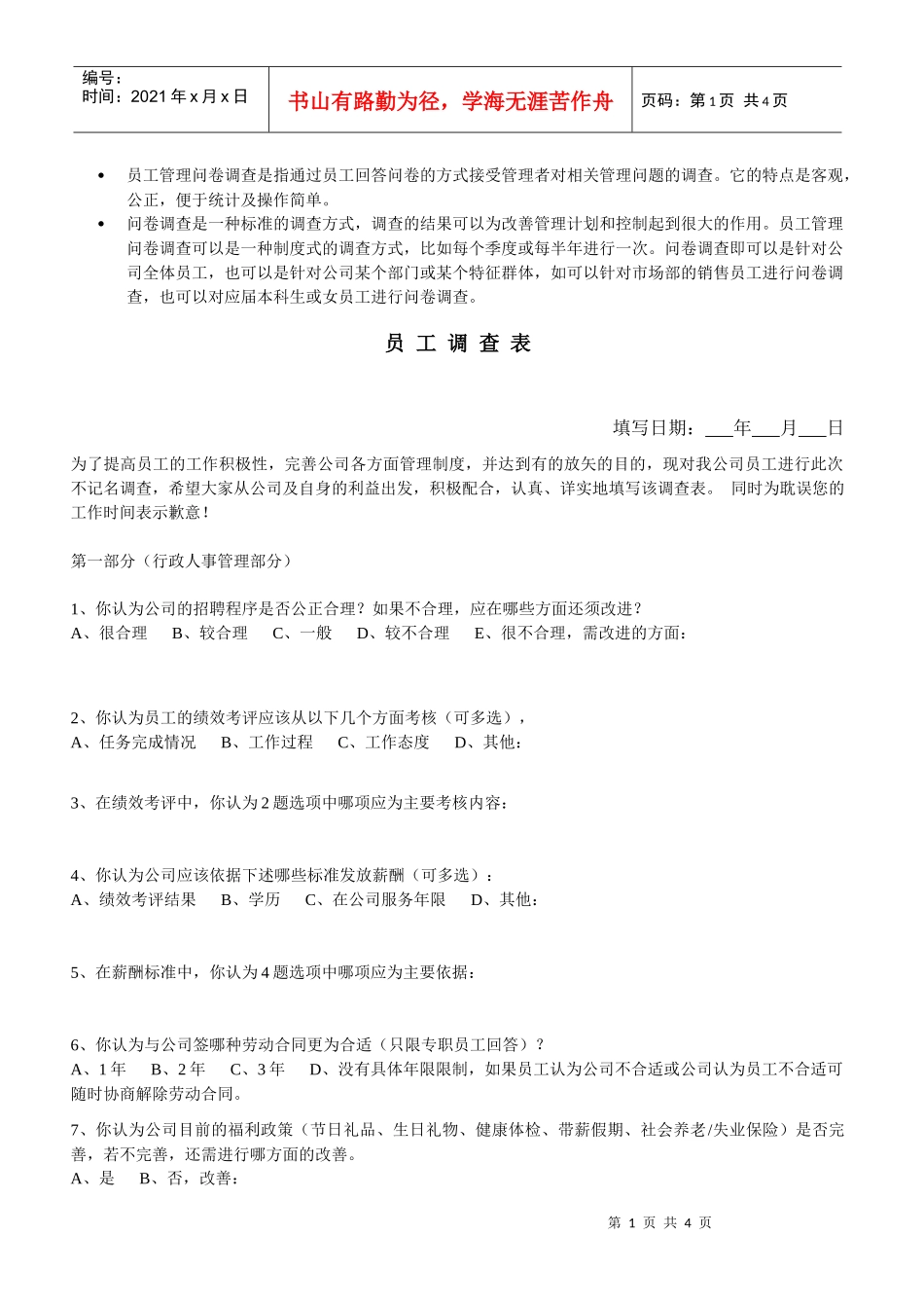 员工管理问卷调查是指通过员工回答问卷的方式接受管理..._第1页