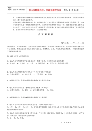 员工管理问卷调查是指通过员工回答问卷的方式接受管理...