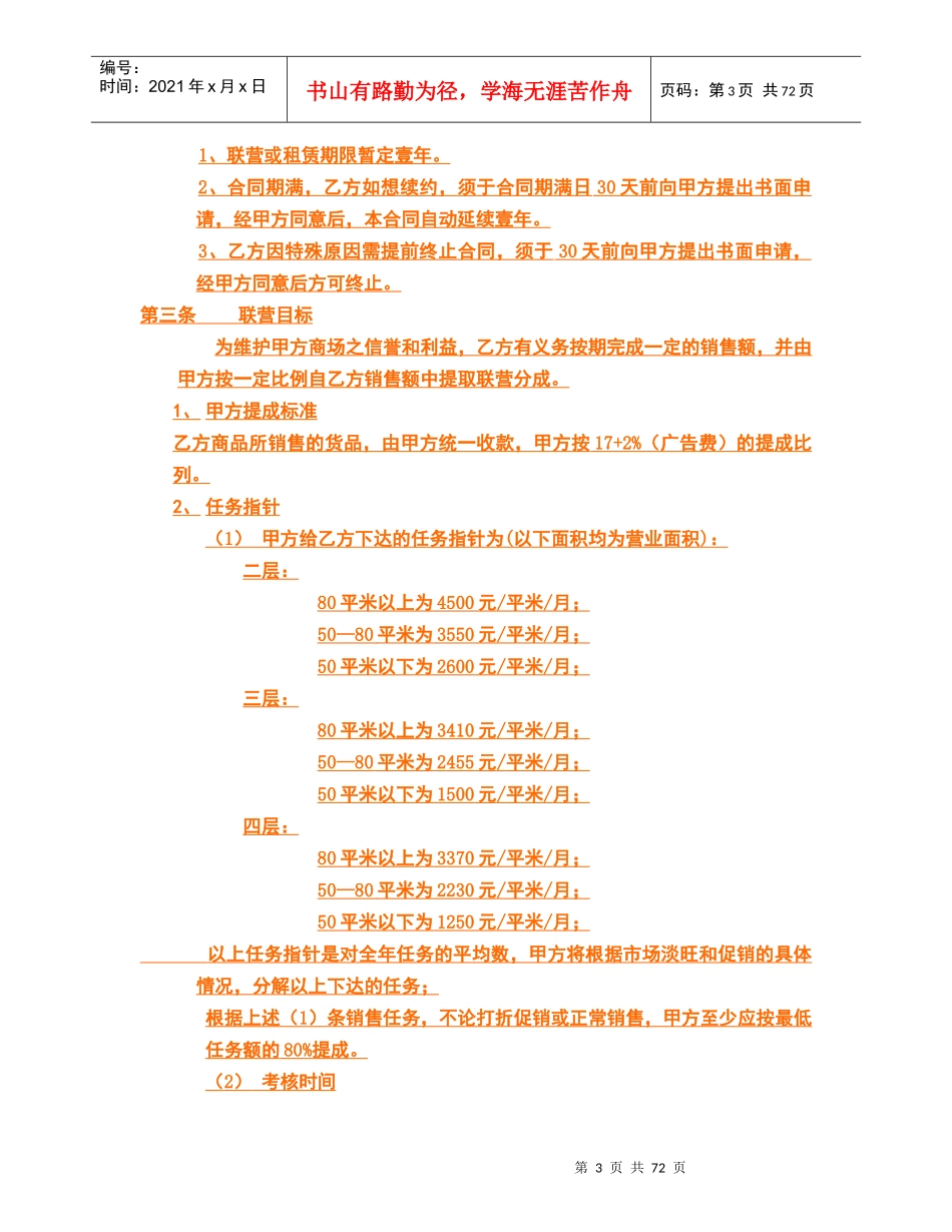 商城经营管理手册_第3页