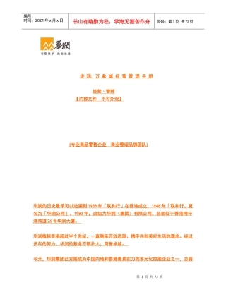 商城经营管理手册