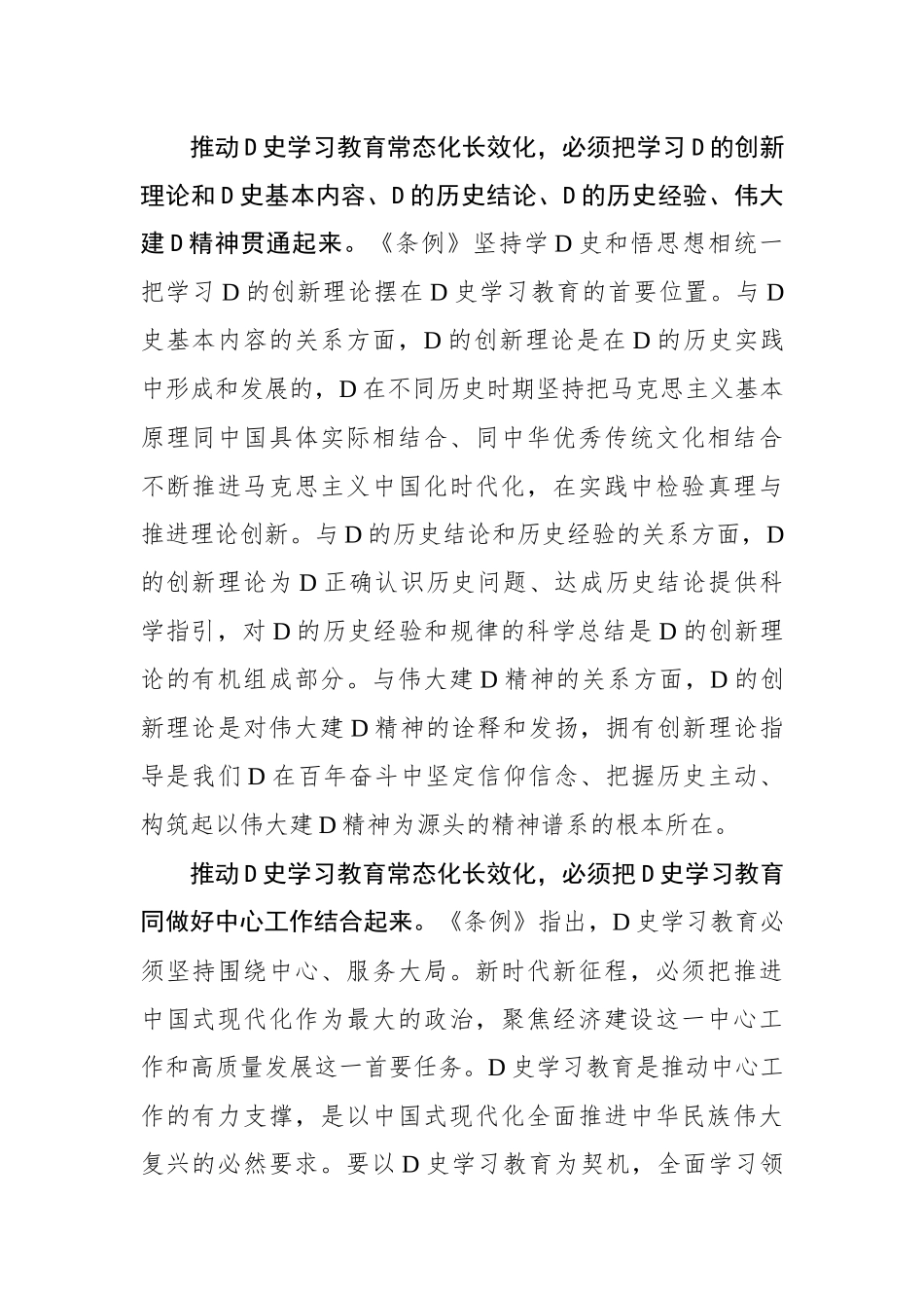 推动党史学习教育常态化长效化_第2页