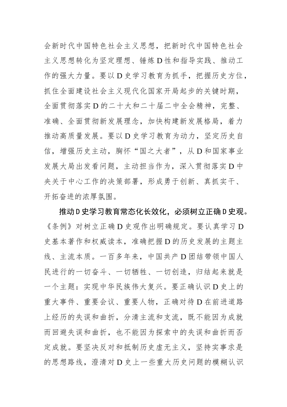 推动党史学习教育常态化长效化_第3页
