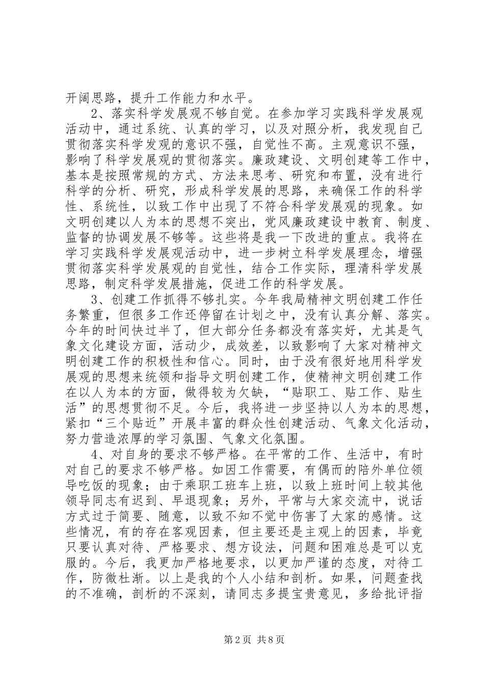 党员座谈会发言稿范文(共5篇)_第2页