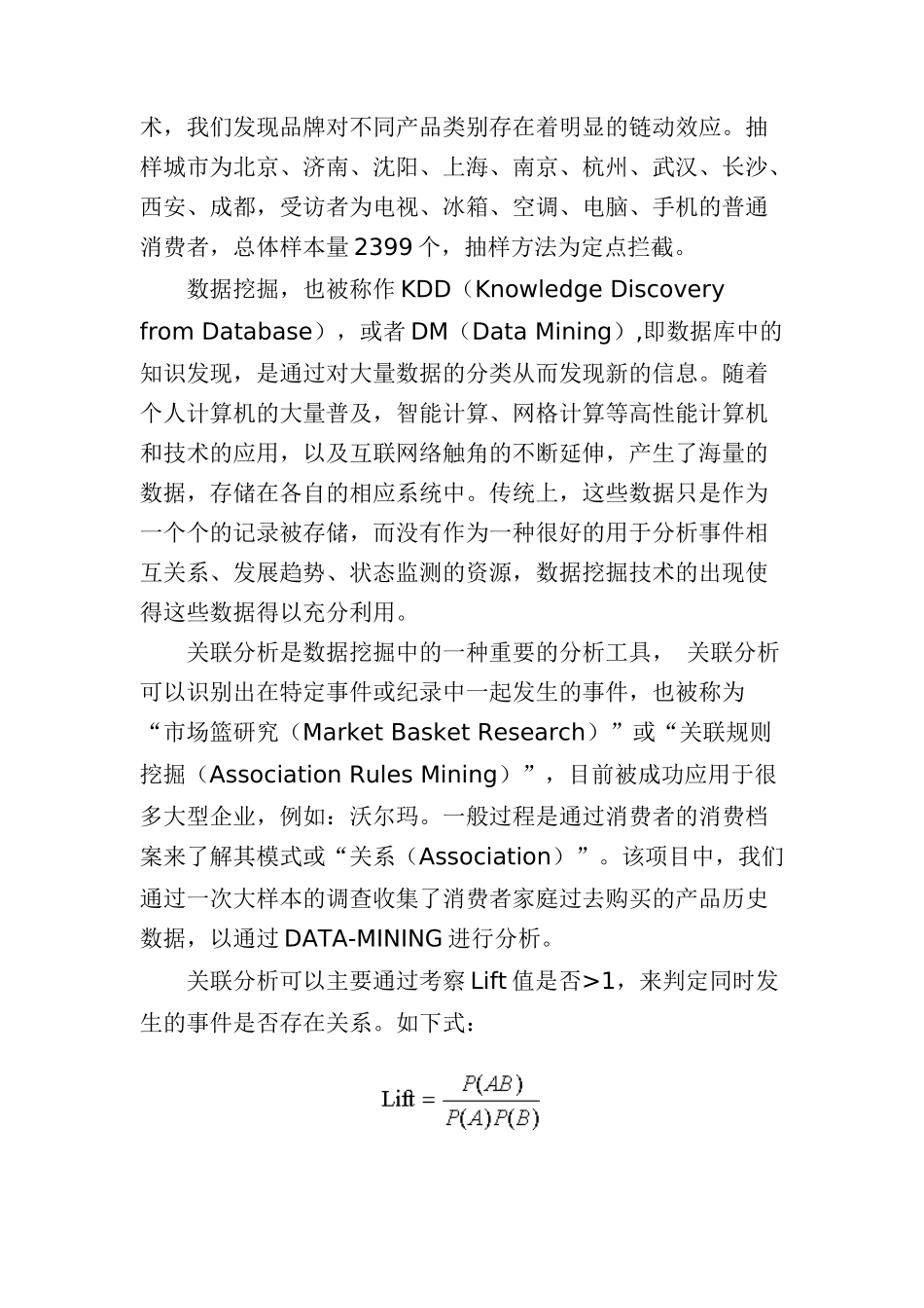 品牌链动力的存在及应用意义(DOC 12)_第2页