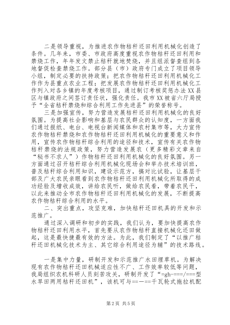 省农机化工作会议典型发言材料致辞_第2页