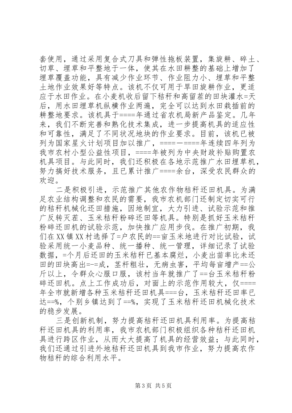 省农机化工作会议典型发言材料致辞_第3页