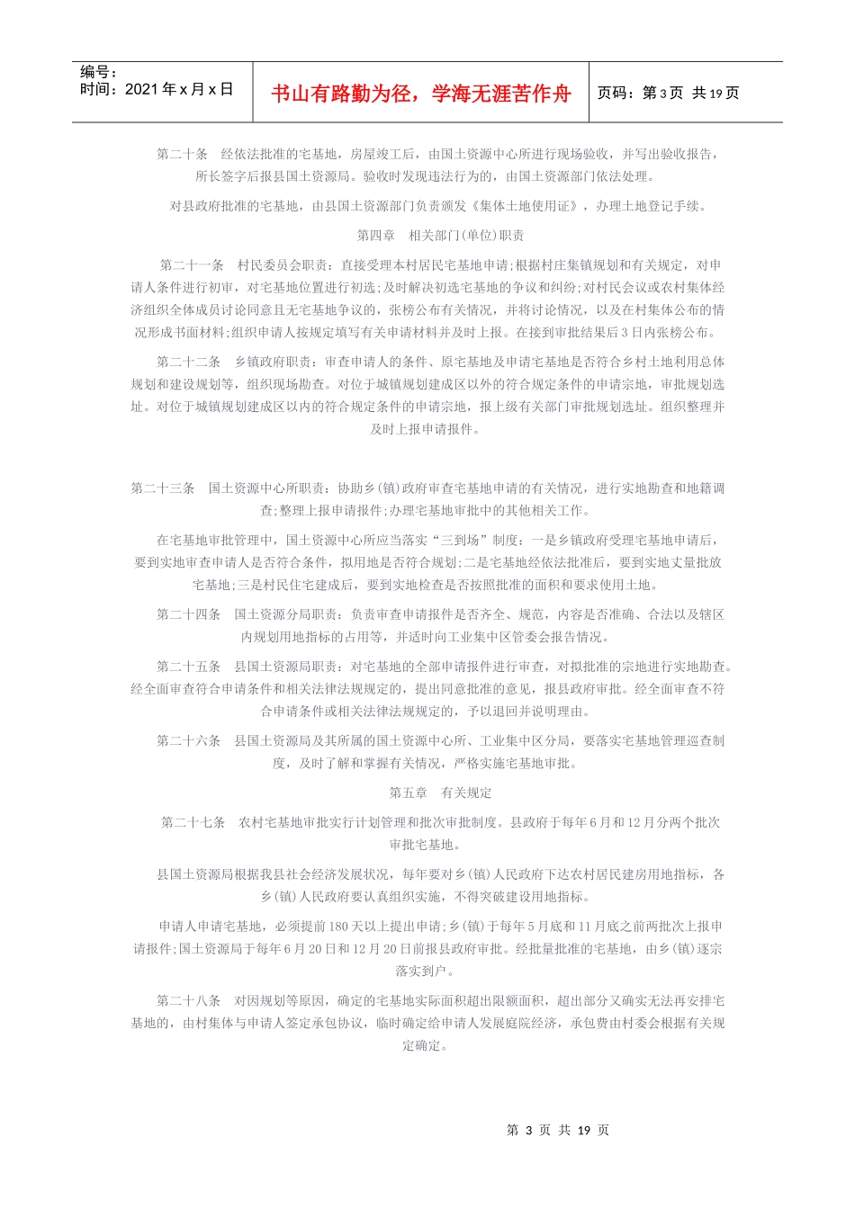 吉林省通化县农村宅基地审批管理暂行办法_第3页