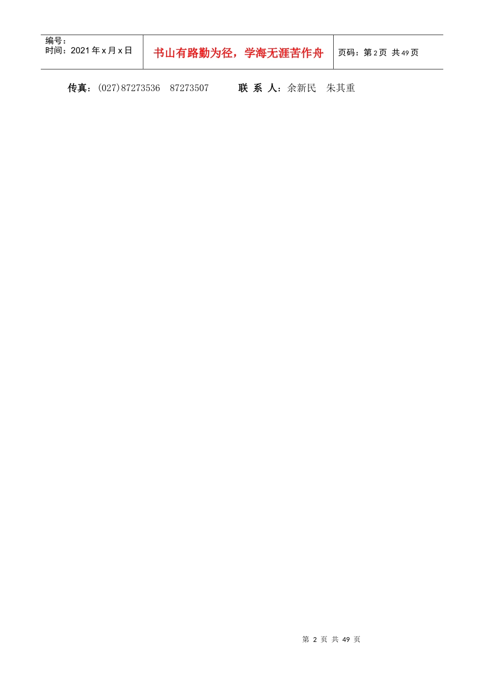 四川省利用世界银行贷款湖北设备工程招标有限公司_第2页