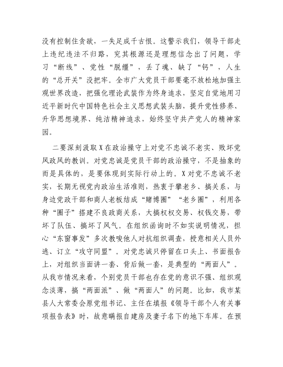 在某市严重违纪违法案件以案促改警示教育大会上的讲话_第3页