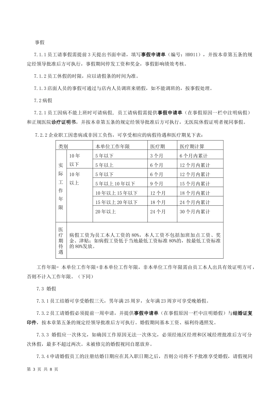 员工考勤、休假管理制度--终端_第3页