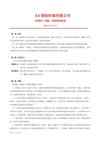 员工考勤、休假管理制度--终端