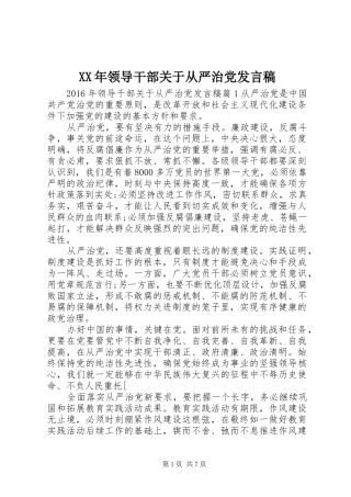 XX年领导干部关于从严治党发言