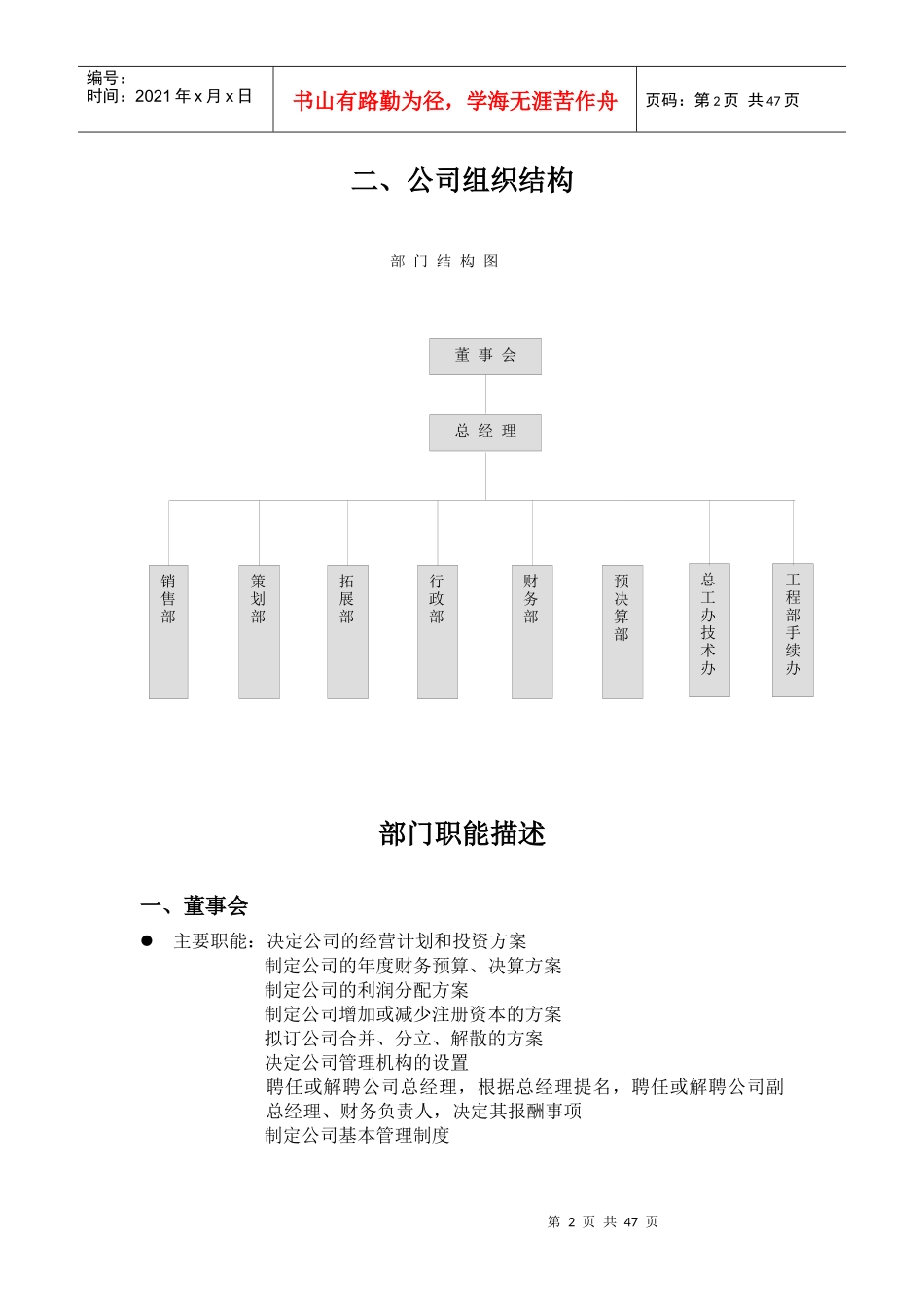 四川省DH实业有限责任公司员工手册DOC52(1)_第2页