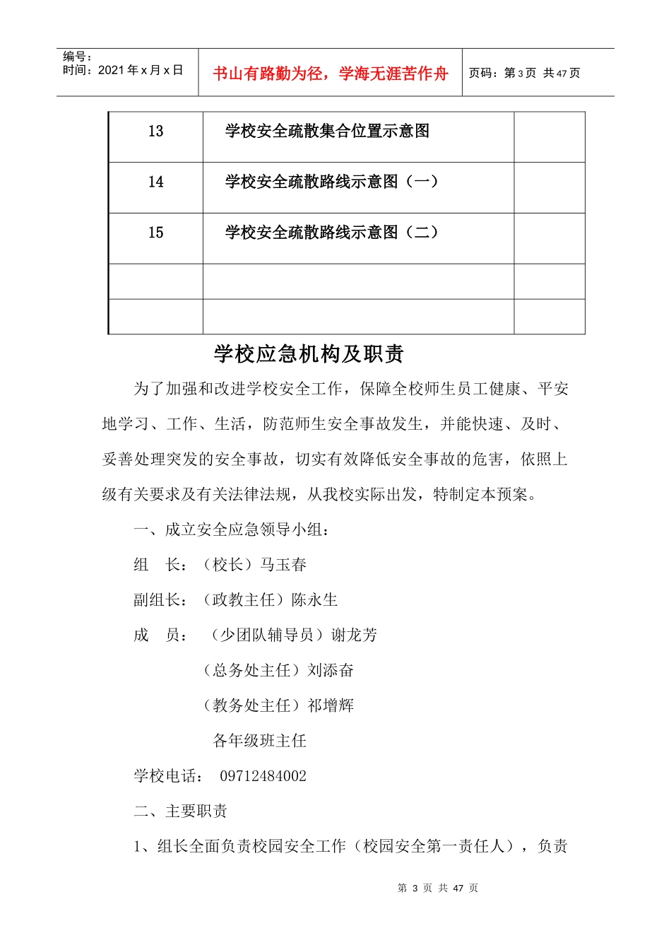 哈城学校各种应急预案汇编(2017年修订)_第3页