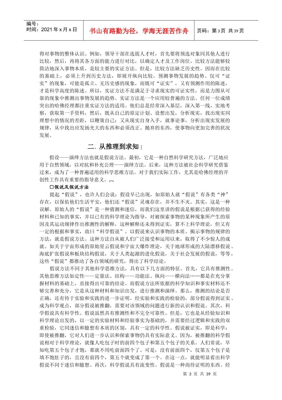 哈佛经理的思维方法(1)_第3页