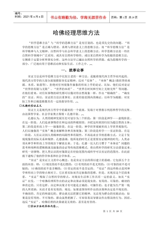 哈佛经理的思维方法(1)