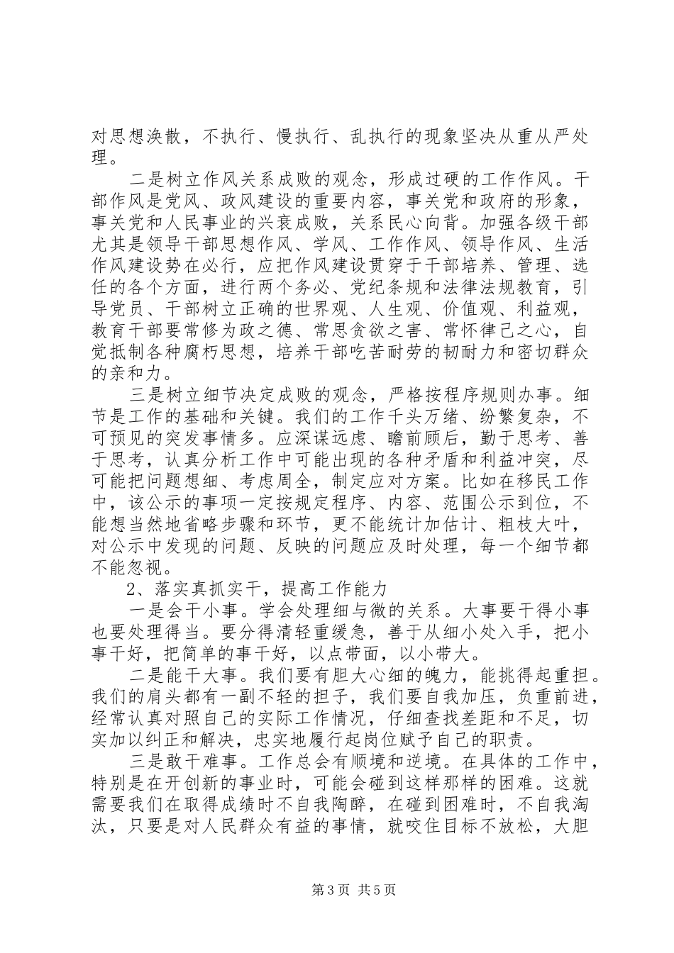 在乡镇廉政警示教育大会上的发言稿_第3页