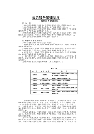 售后服务管理制度