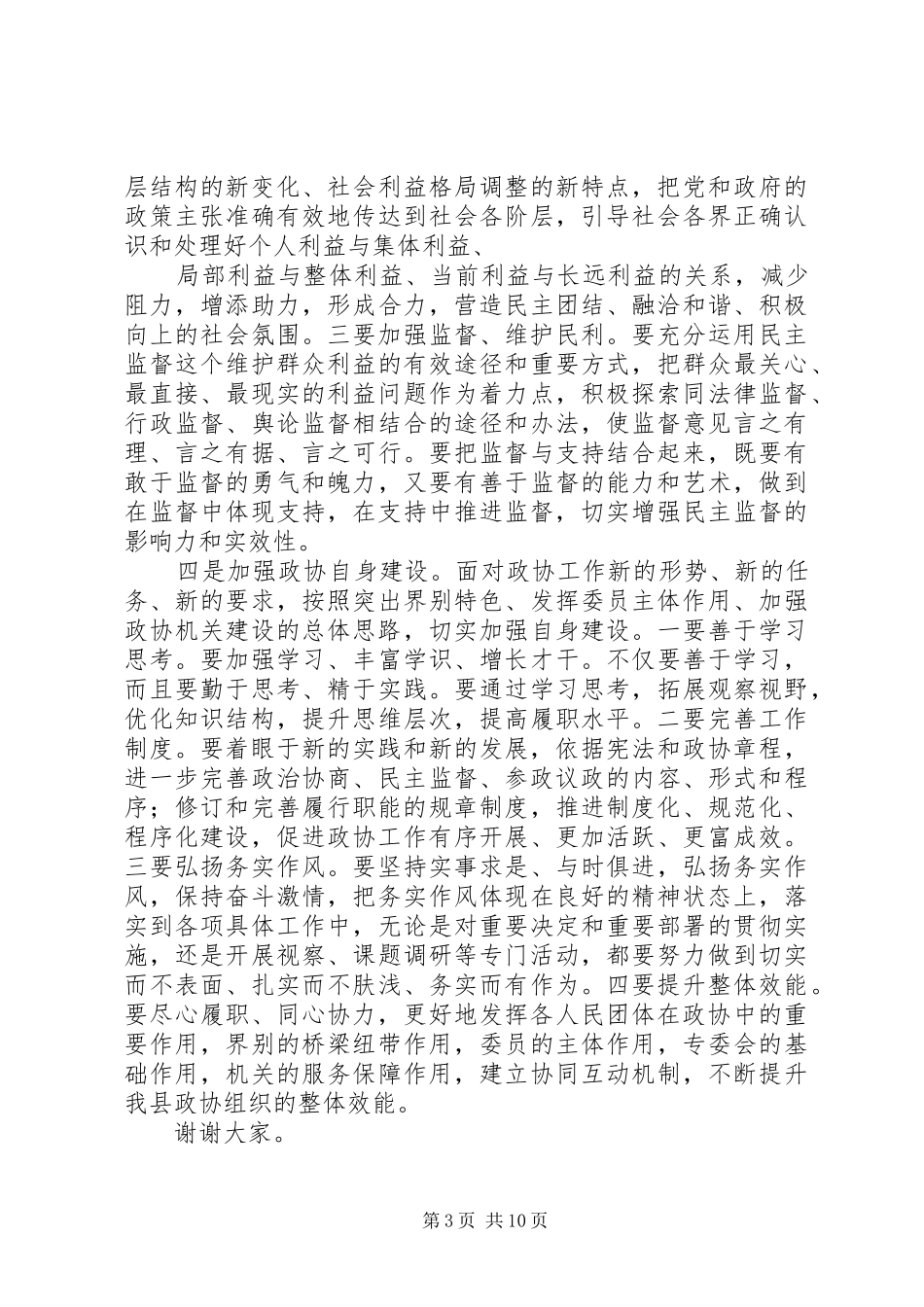 第一篇：政协工作的表态发言稿县政协的表态发言稿_第3页