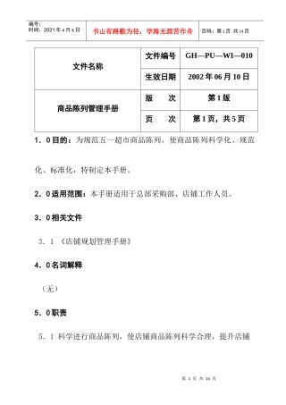 商品陈列管理综合手册