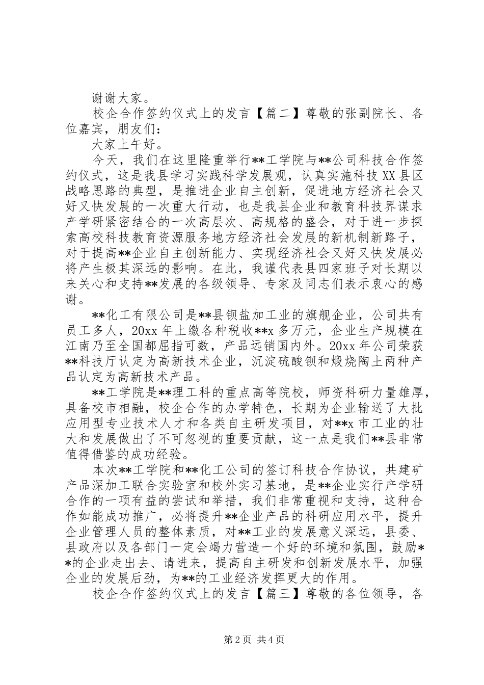 校企合作签约仪式上的发言稿_第2页