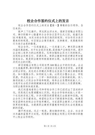 校企合作签约仪式上的发言稿