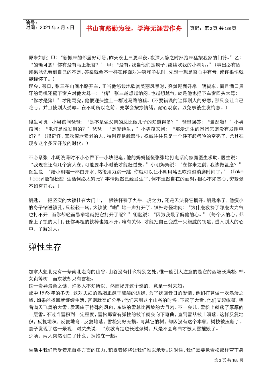 哲理故事几则_第2页