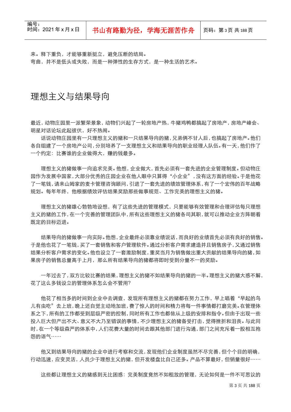 哲理故事几则_第3页