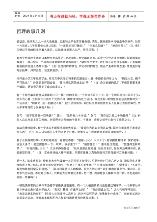 哲理故事几则